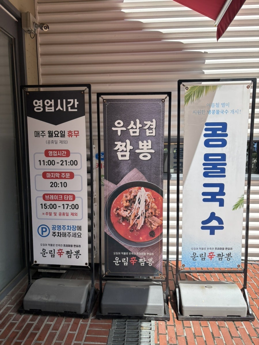 운림신짬뽕의 메뉴판. 다양한 선택지가 기록되어 있음