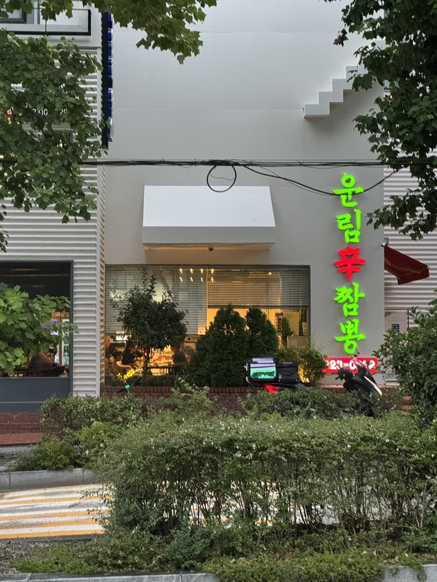 창밖으로 보이는 푸릇한 풍경. 운림신짬뽕의 매력적인 인테리어 요소