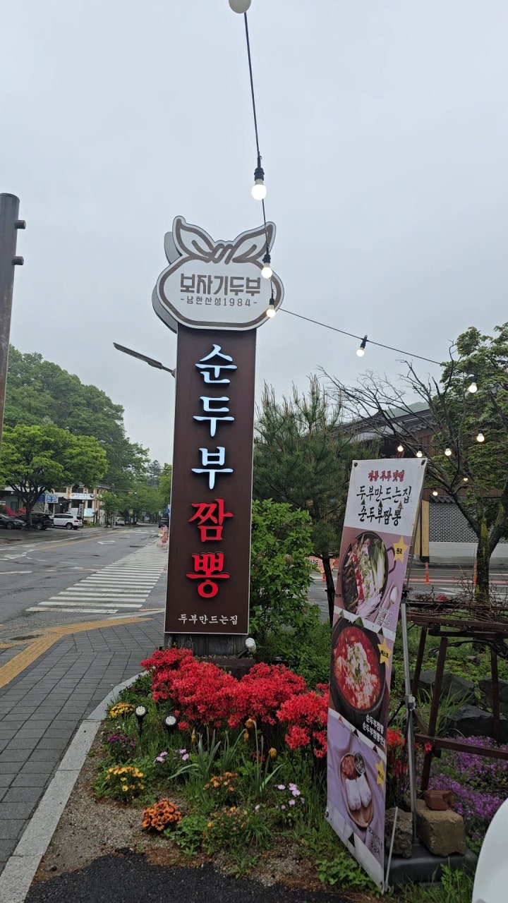 가게 앞 간판. 보자기두부, 1984년부터 시작한 가게임을 표시하고 있습니다.