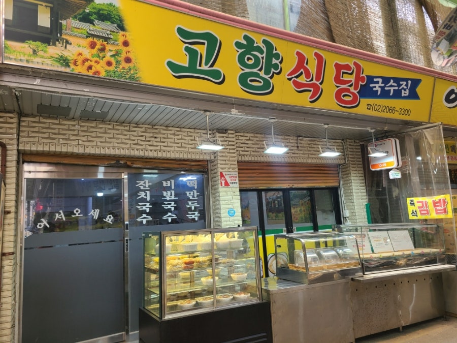[광명] 광명시장·광명역 가성비 맛집들