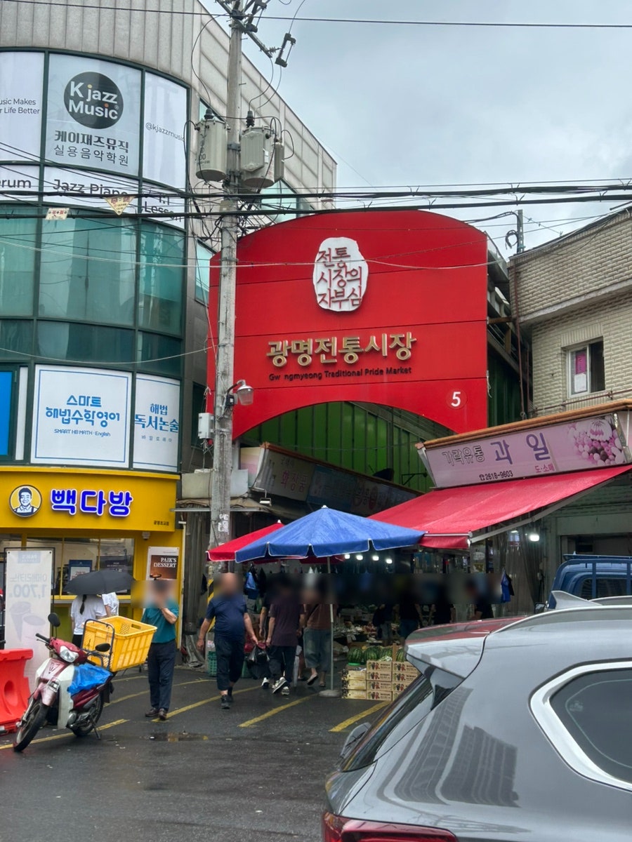 광명전통시장 먹거리 탐방