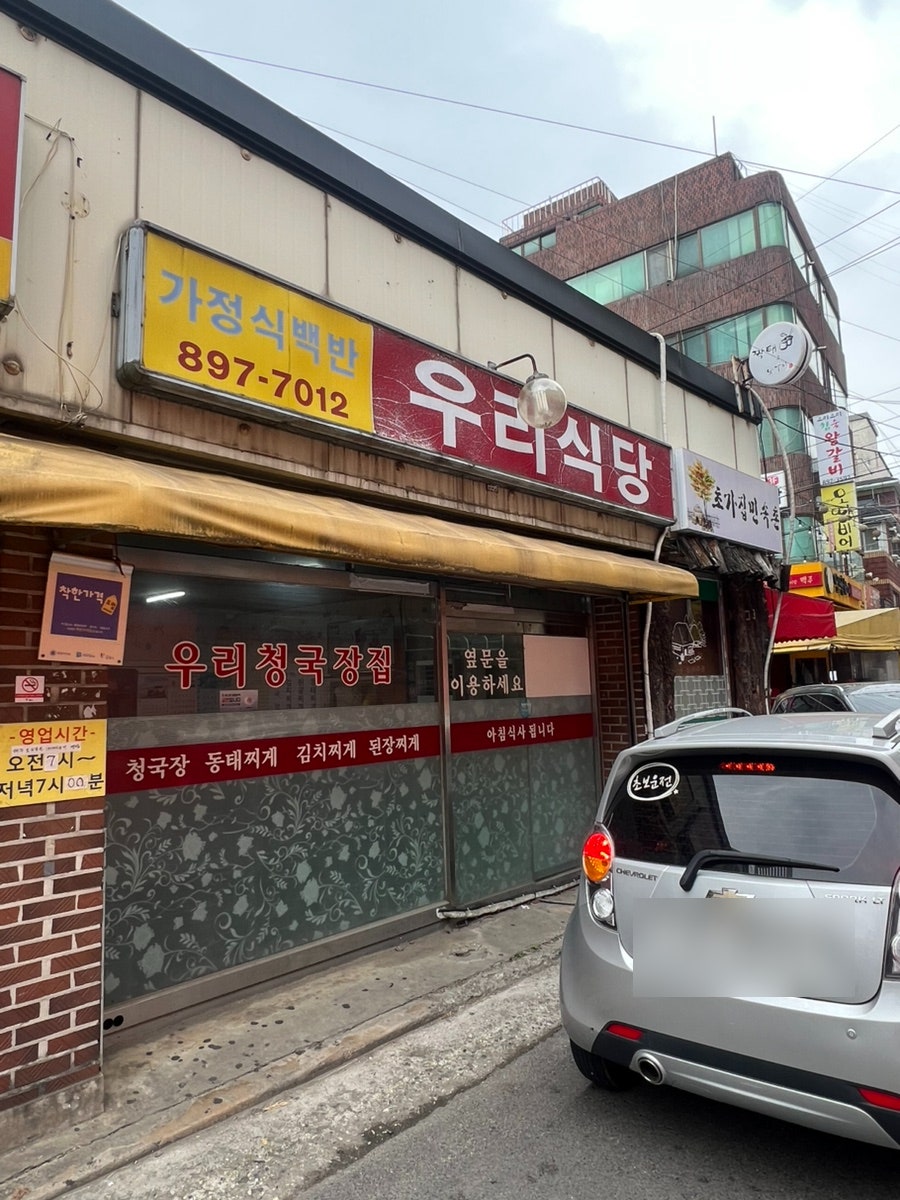 우리청국장집의 인테리어