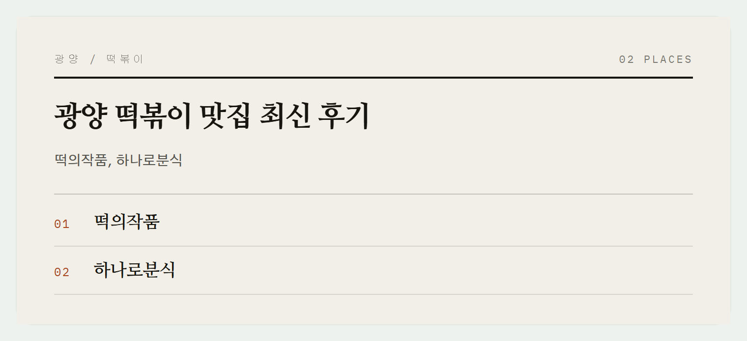 이번 편에서 소개하는 곳들