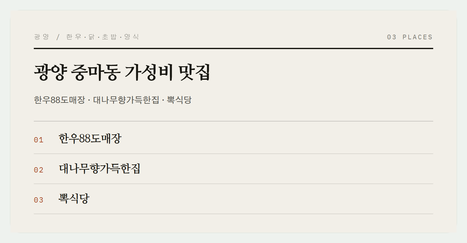 광양 중마동 맛집들