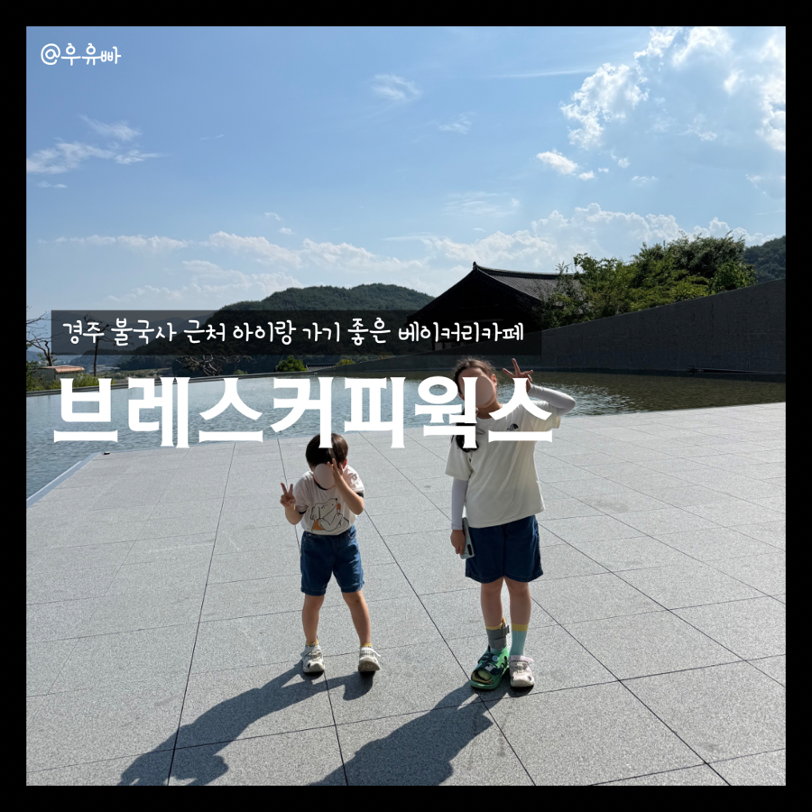 브레스커피웍스에서의 아이들