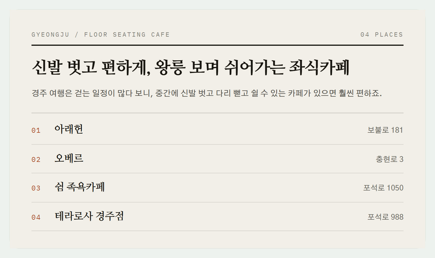 이번 편에서 소개하는 4곳