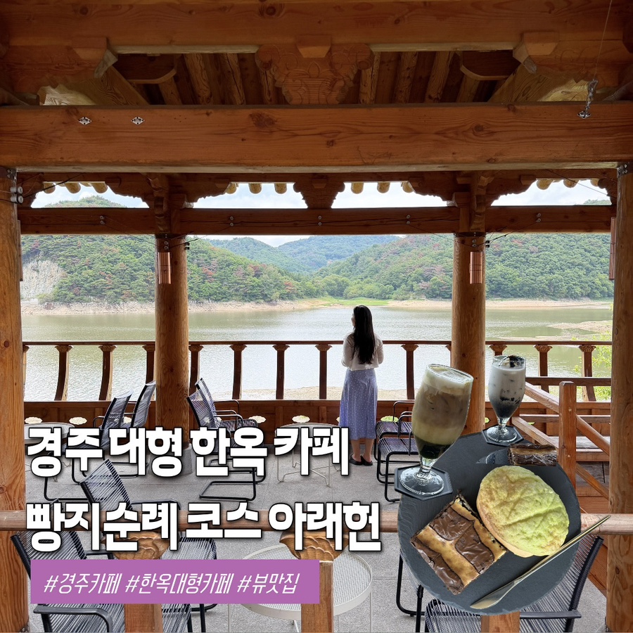 아래헌 야외 테라스에서 본 하동저수지 뷰