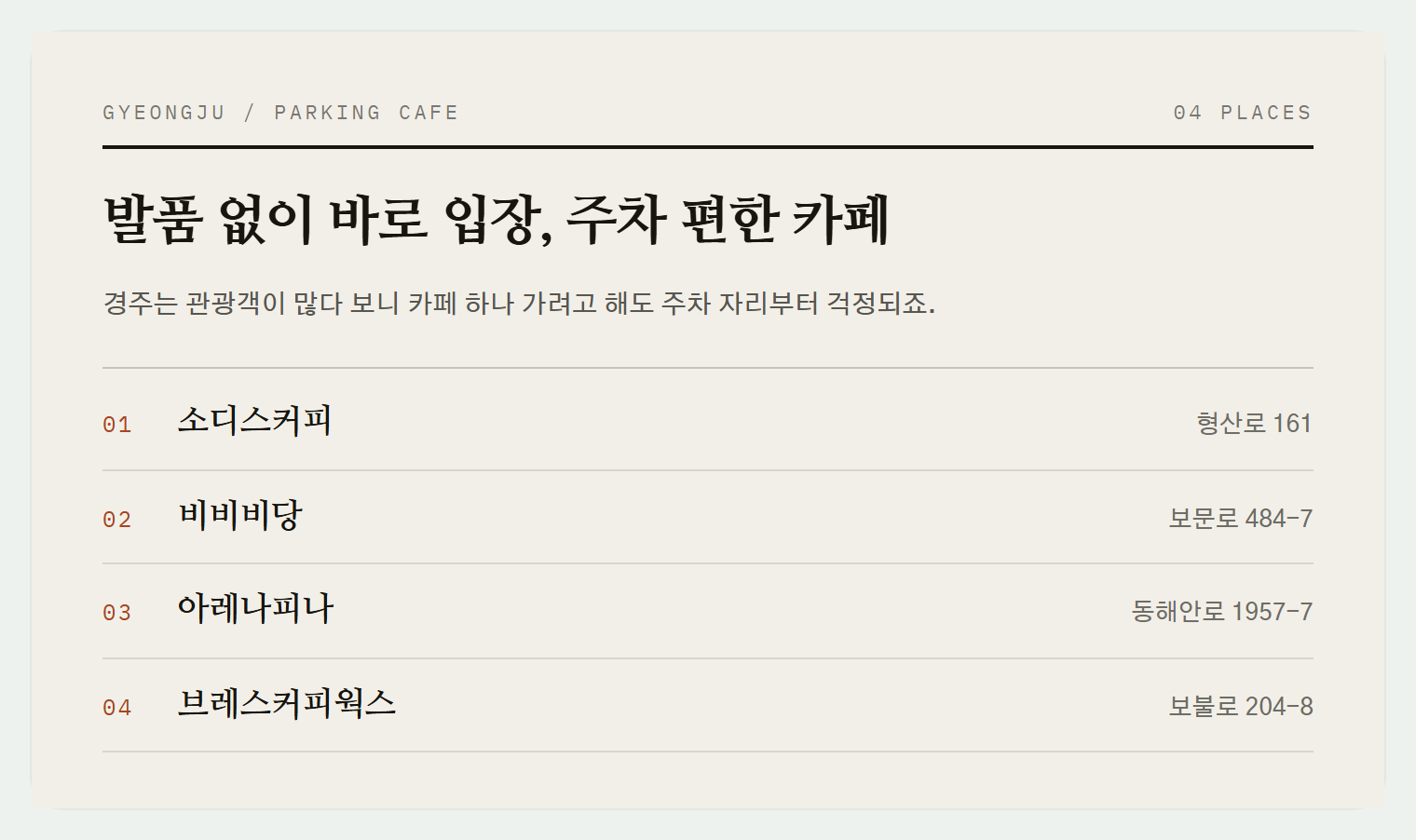 이번 편에서 소개하는 4곳