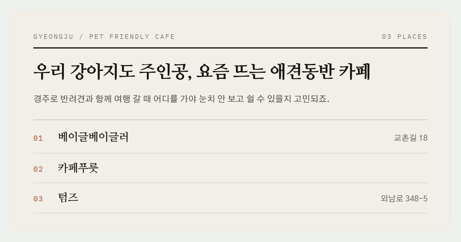 이번 편에서 소개하는 3곳