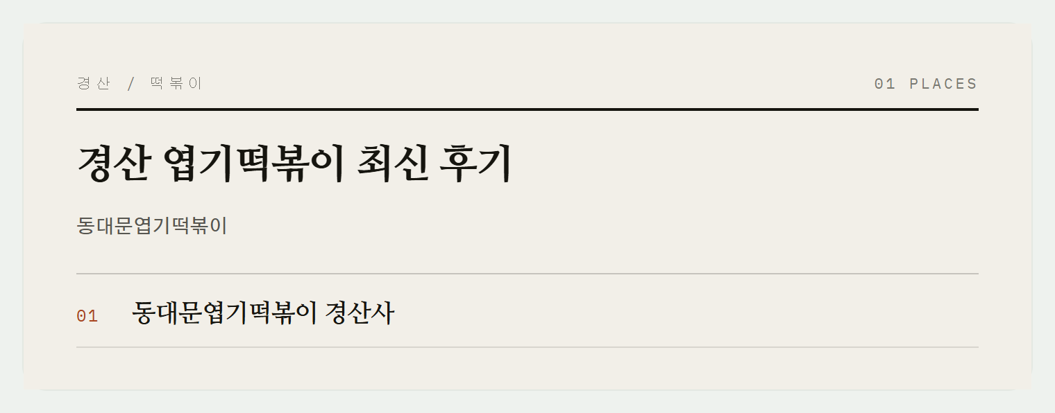 이번 편에서 소개하는 곳