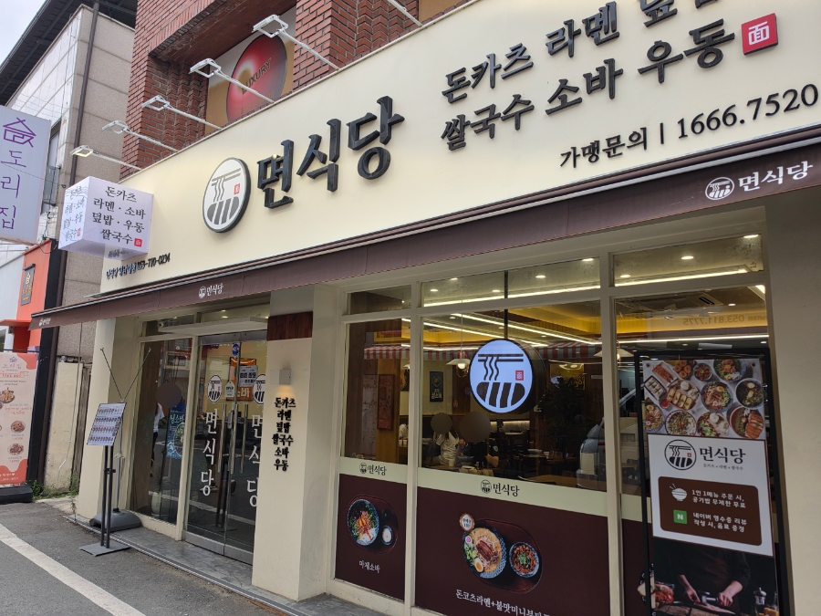 경산 영남대 오렌지골목, 가성비 2인세트 일본식 면요리 '면식당 영남대점'