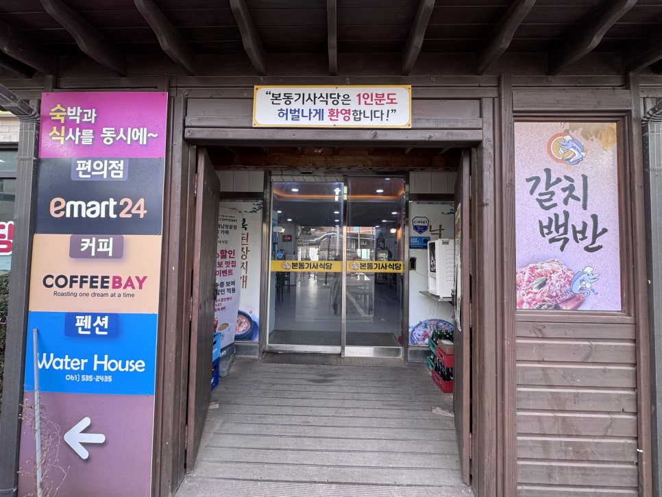 매장 입구. '갈치백반' 메뉴 포스터와 1인분 환영 문구가 함께 걸려 있어요.
