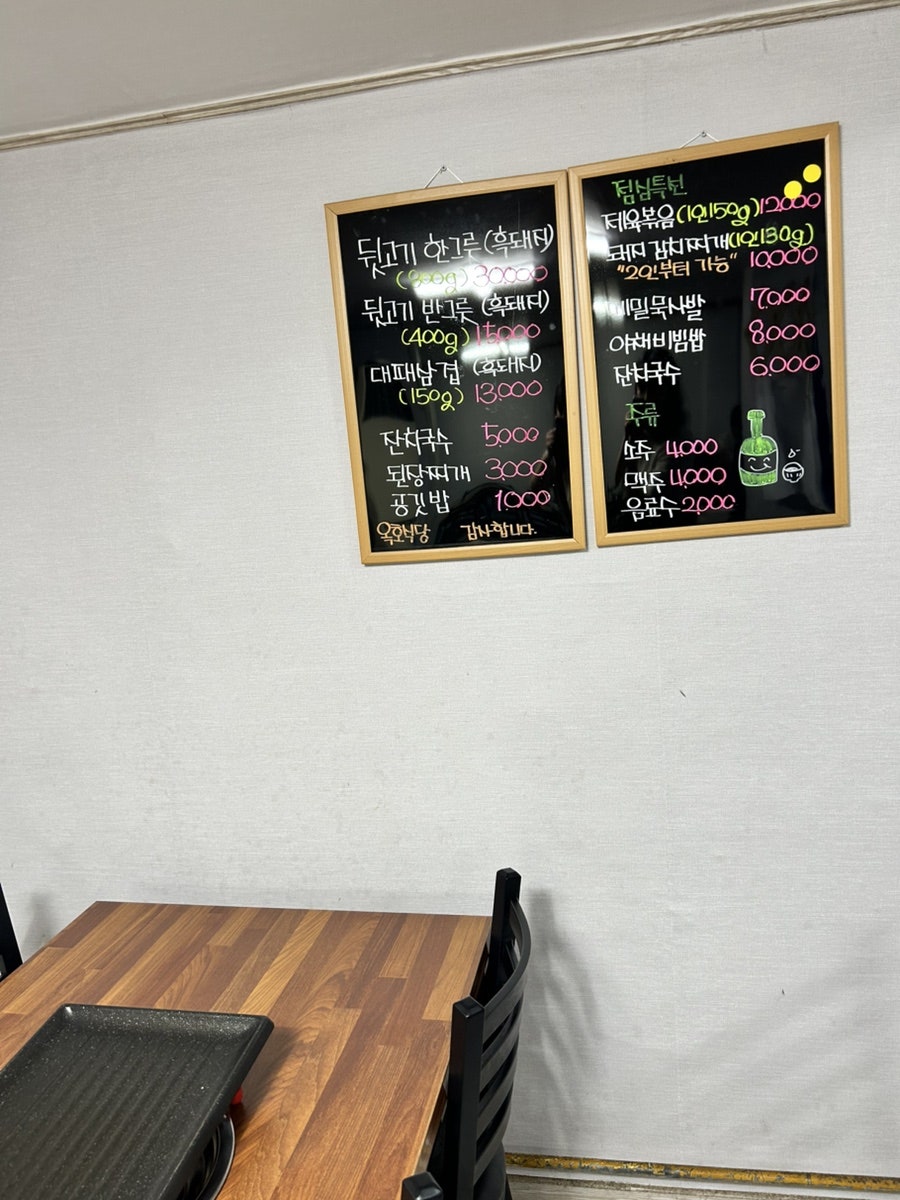 메뉴판에 다양한 돼지고기 부위와 가격이 한눈에 보여요