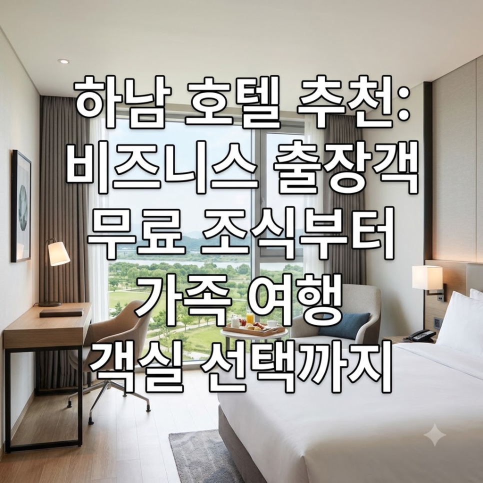 랑데부 호텔 로비