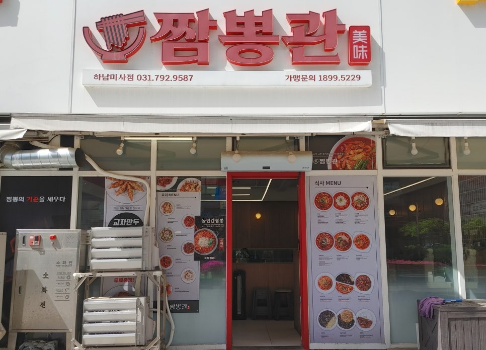 미사역 5분 거리, 밤새 열려 있는 짬뽕의 모든 것