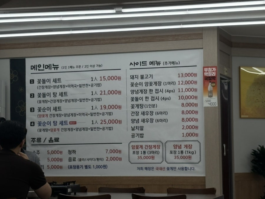 매장 메뉴판. 1인 세트는 1만5천원부터, 꽃게탕이 포함된 세트는 2만원대 중반까지 구성돼 있습니다.