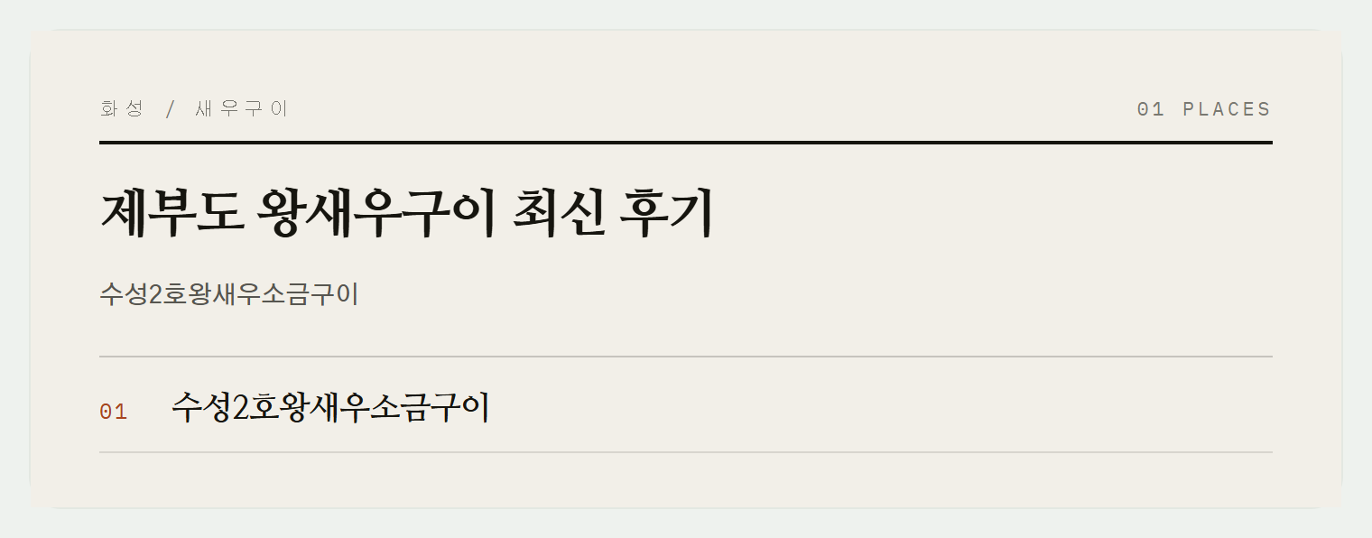 제부도에서 소개하는 맛집