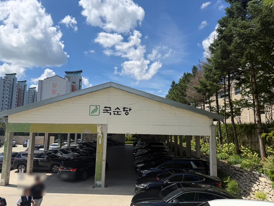 박봉담 국순당 카포트
