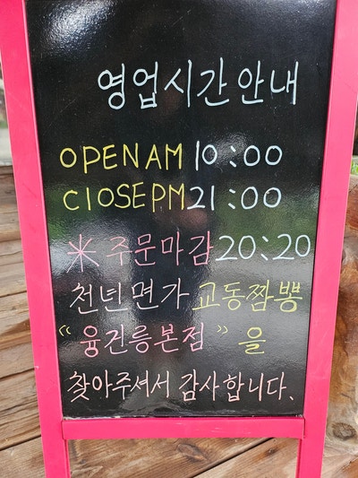 영업시간 안내판. 오전 10시~오후 9시, 라스트오더 8시 20분