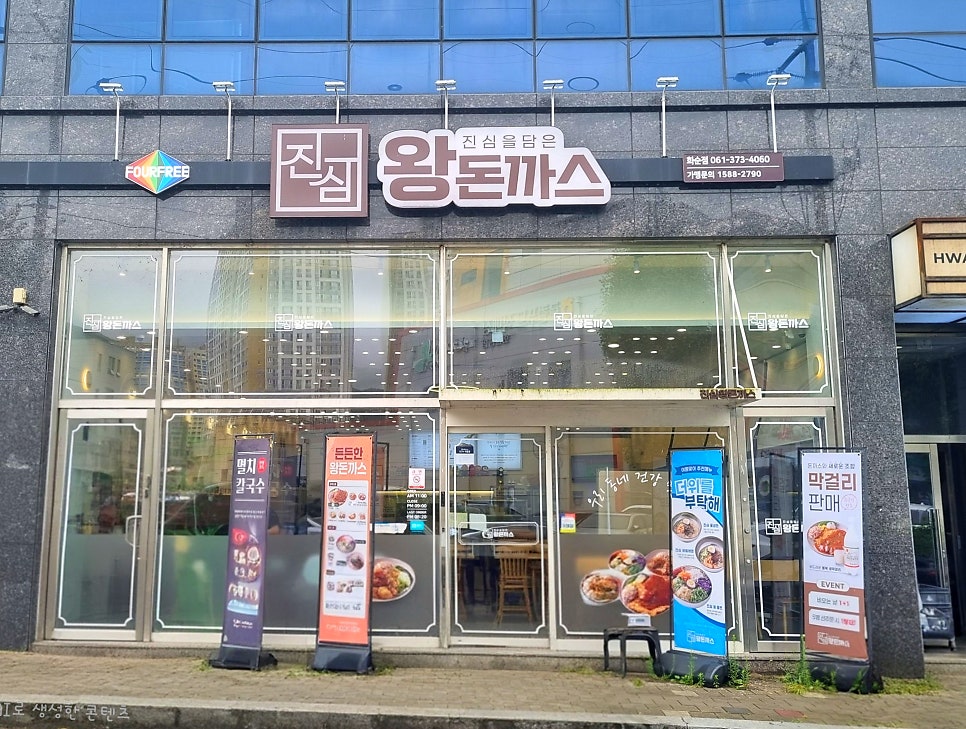 진심왕돈까스 매장 내부