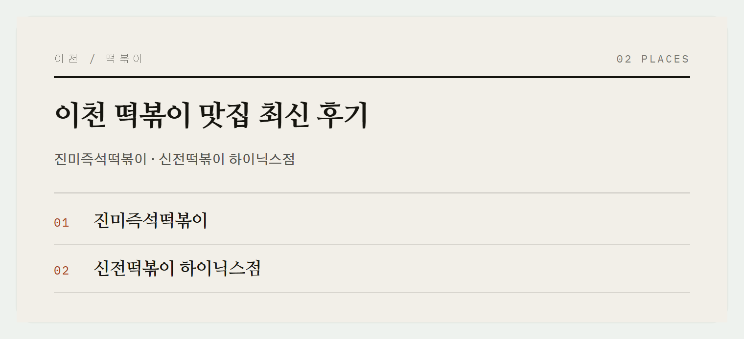 이번 편에서 소개하는 곳