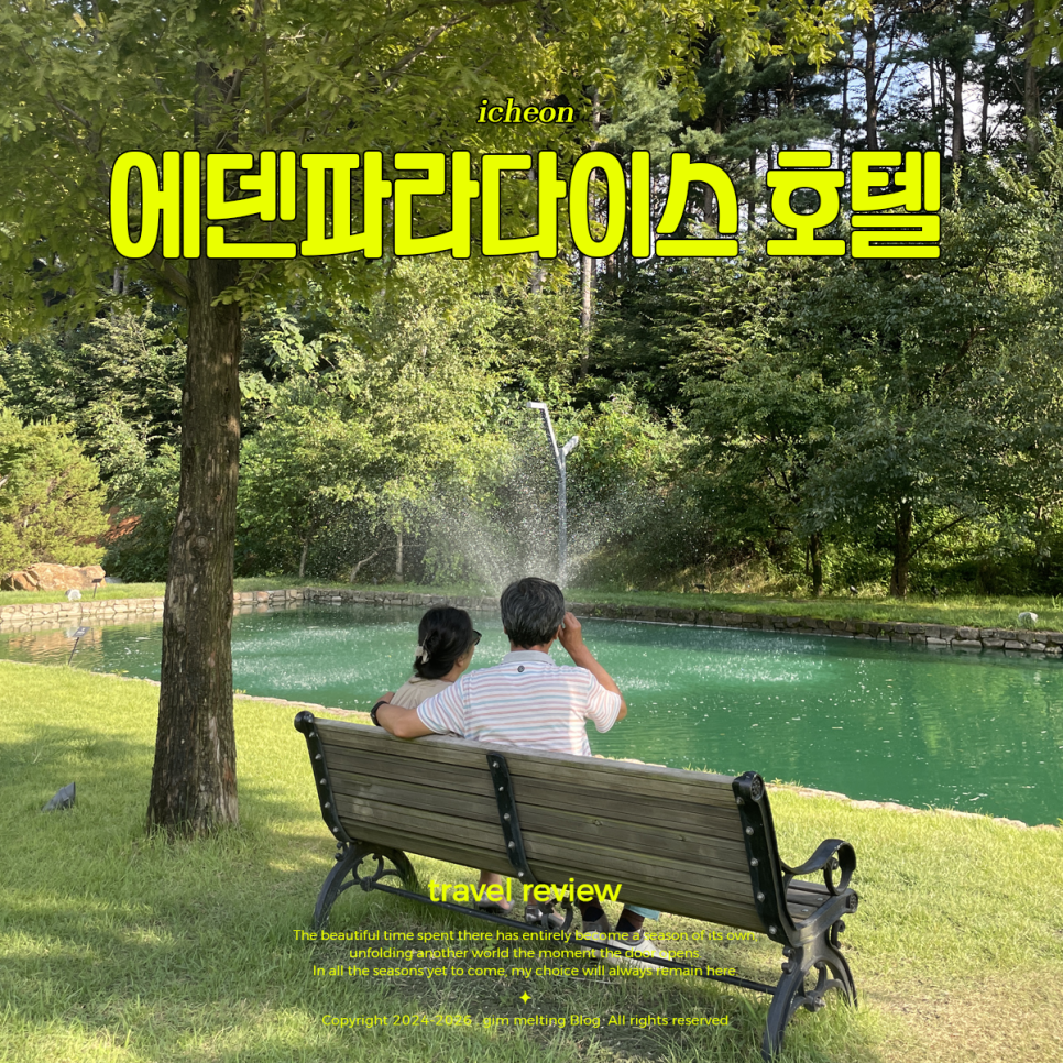 이천에서 편하게 쉬어가는 호텔, 정원뷰부터 도심형까지