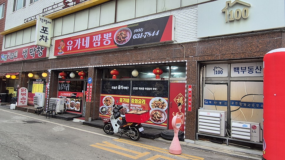 유가네짬뽕 외관