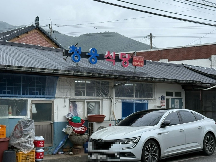 청웅식당 외관