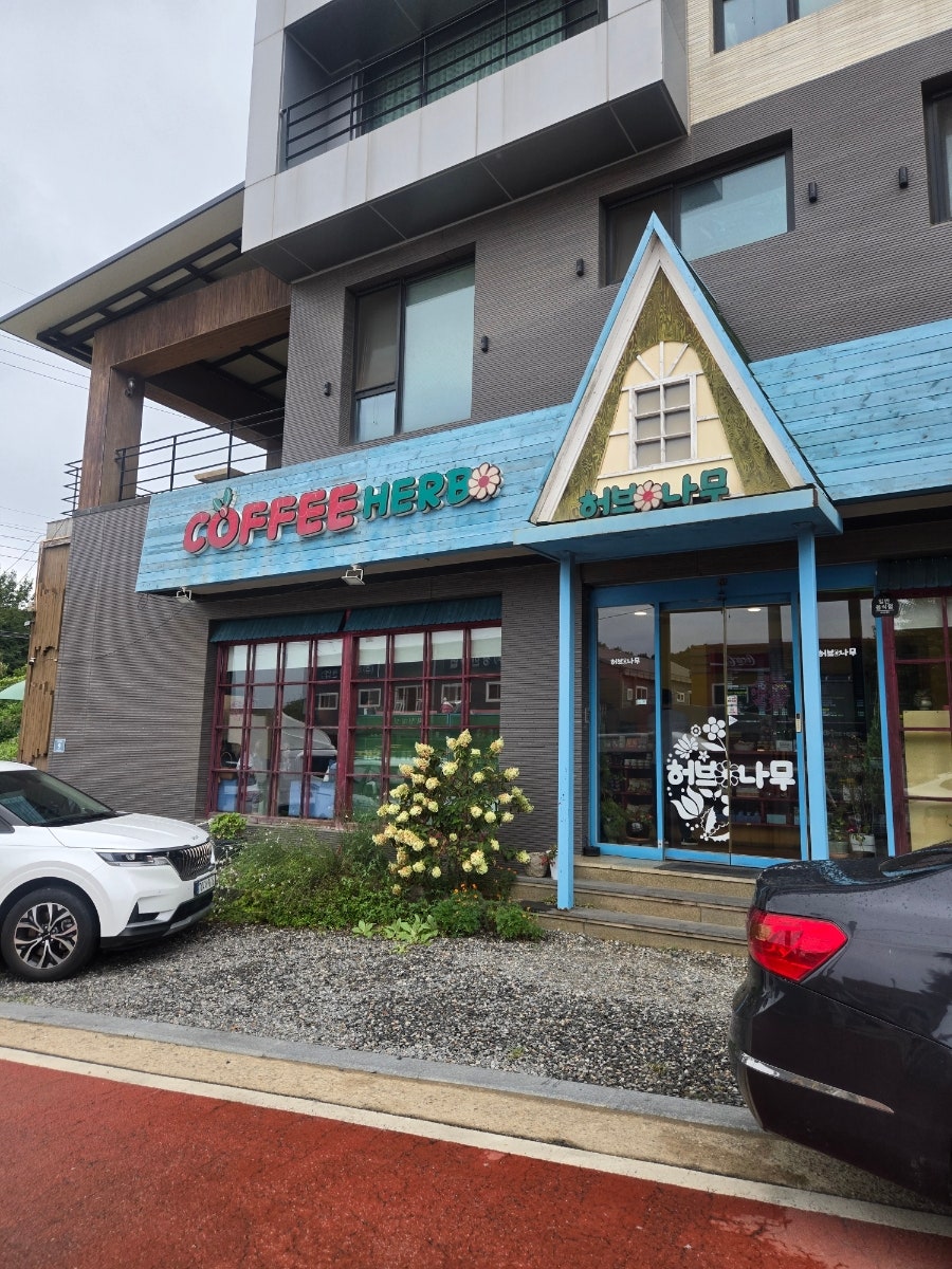 허브나무 수산 외관과 간판