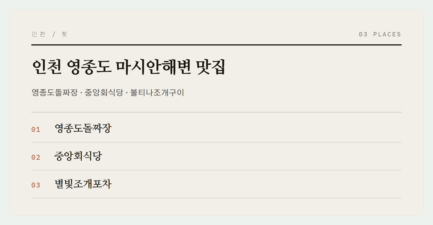마시안해변 해산물 맛집 3곳