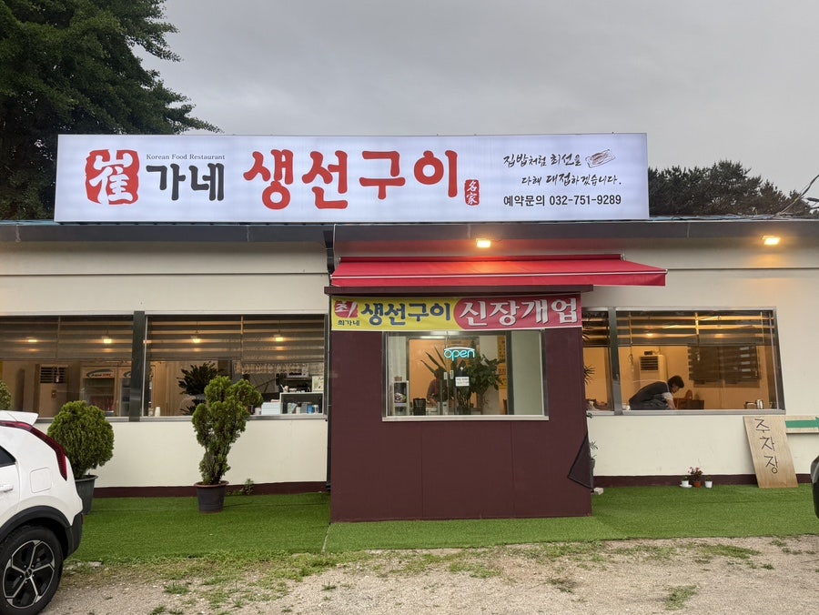 최가네생선구이 반찬