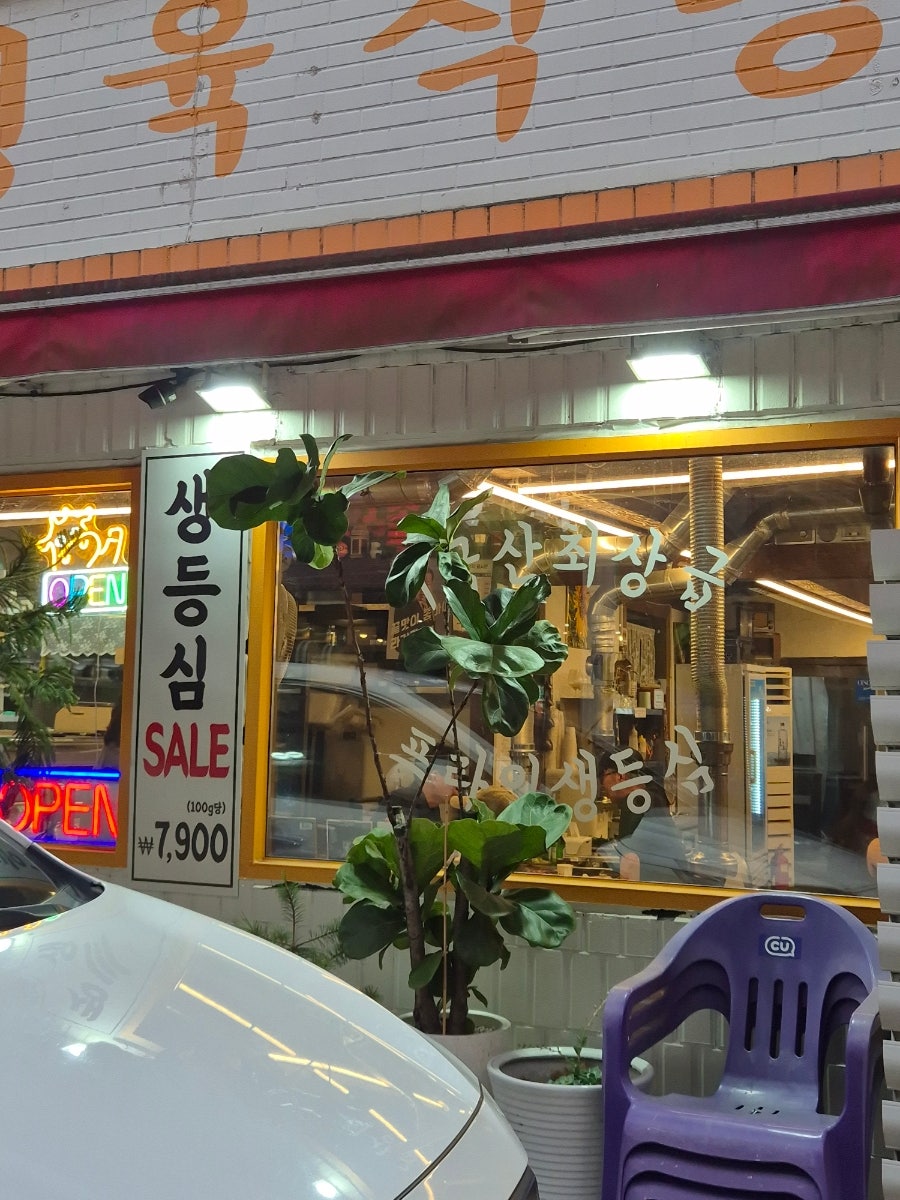 [인천] 신포동·동인천, 특수부위 고기집 투어