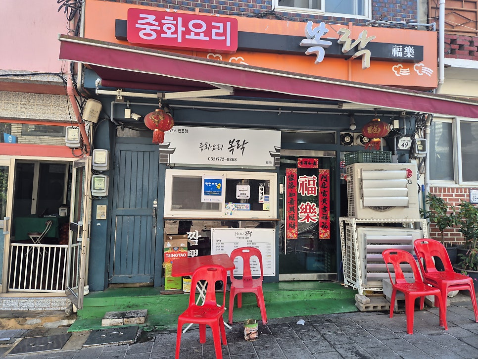 복락만두 매장