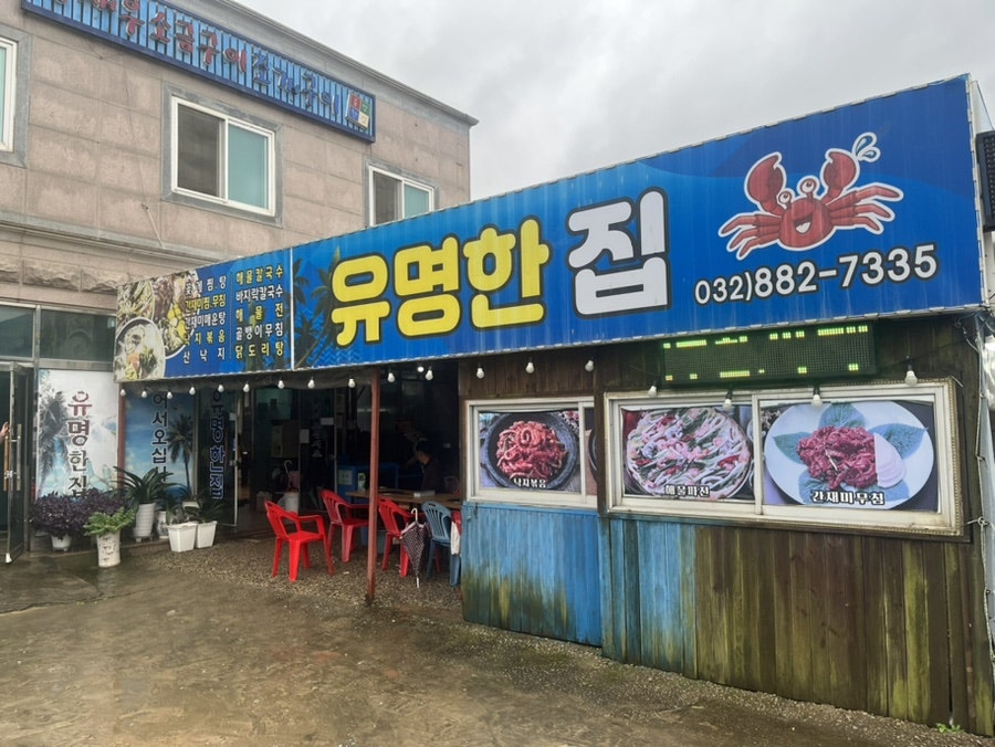 [인천] 십리포·영흥도, 해산물 칼국수 맛집