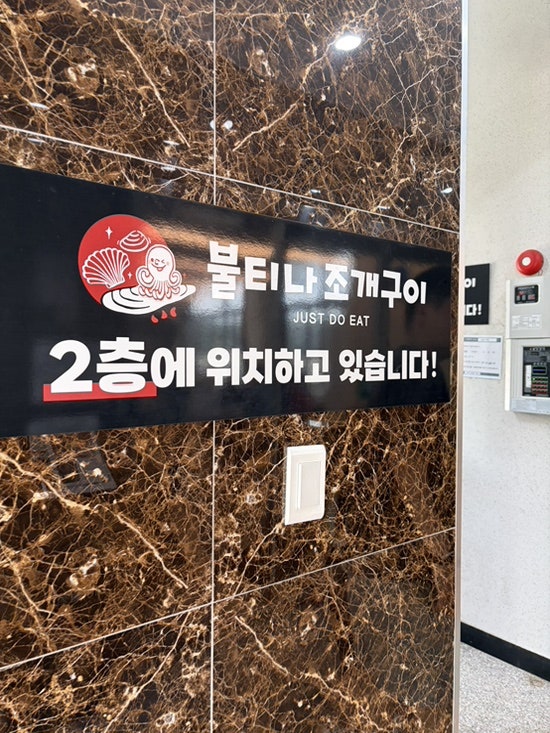 2층 매장 입구 안내판. 계단과 엘리베이터 모두 이용할 수 있습니다.