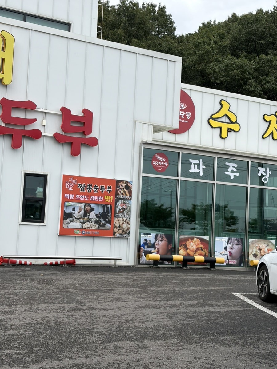 가게 외부 입구와 쯔양 방송 포스터