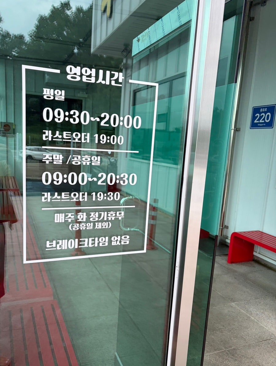 영업시간 안내. 평일 09:30~20:00, 주말 09:00~20:30(라스트오더 19:00~19:30)