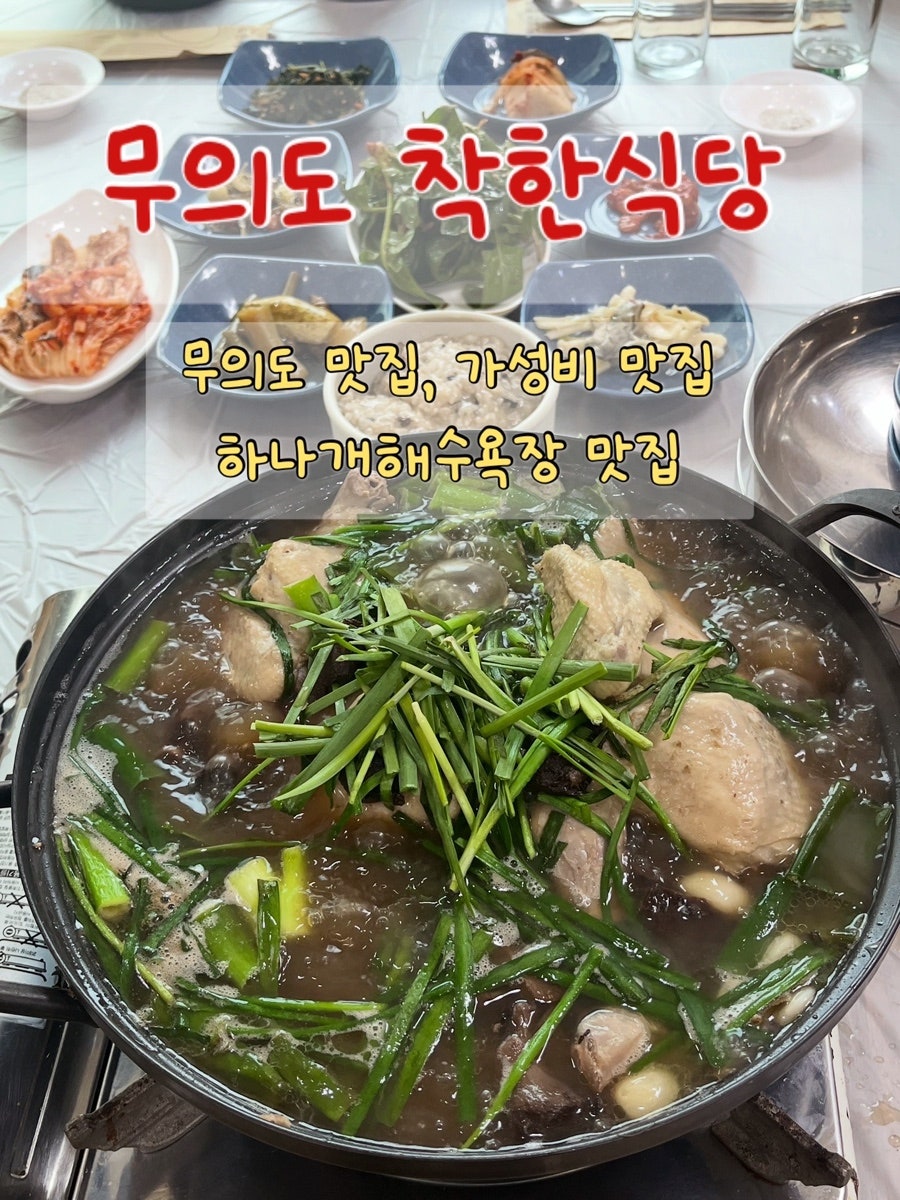 대표 메뉴인 능이삼계탕. 능이버섯과 대파가 듬뿍 들어가 국물이 진합니다.
