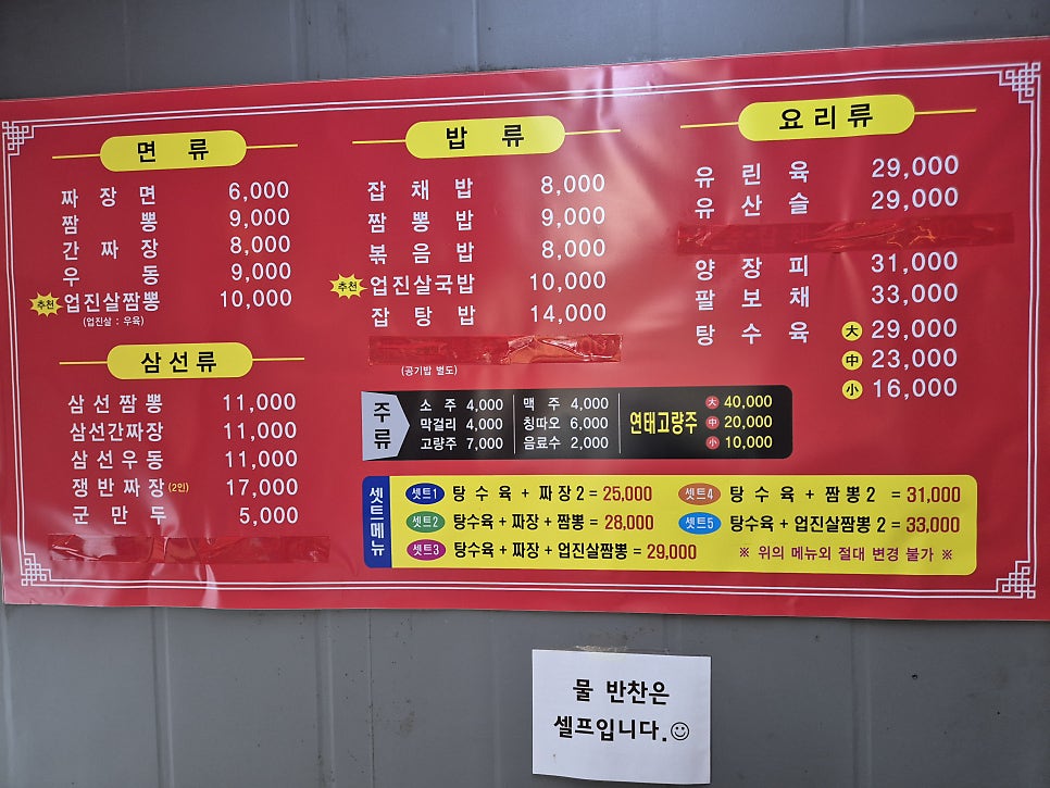 복건성 메뉴판. 업진살짬뽕(10,000원)에 사장님 추천 표시가 붙어 있습니다.
