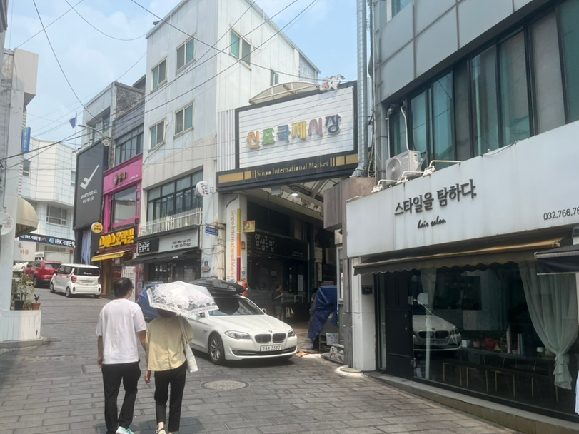 신포국제시장 거리