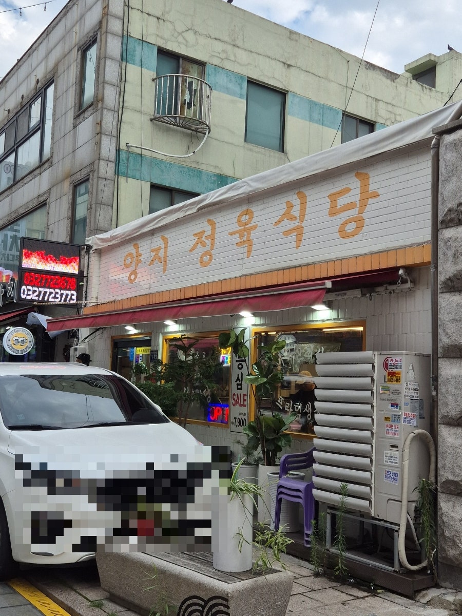 인천 신포동 가성비 소고기집, 양지정육식당
