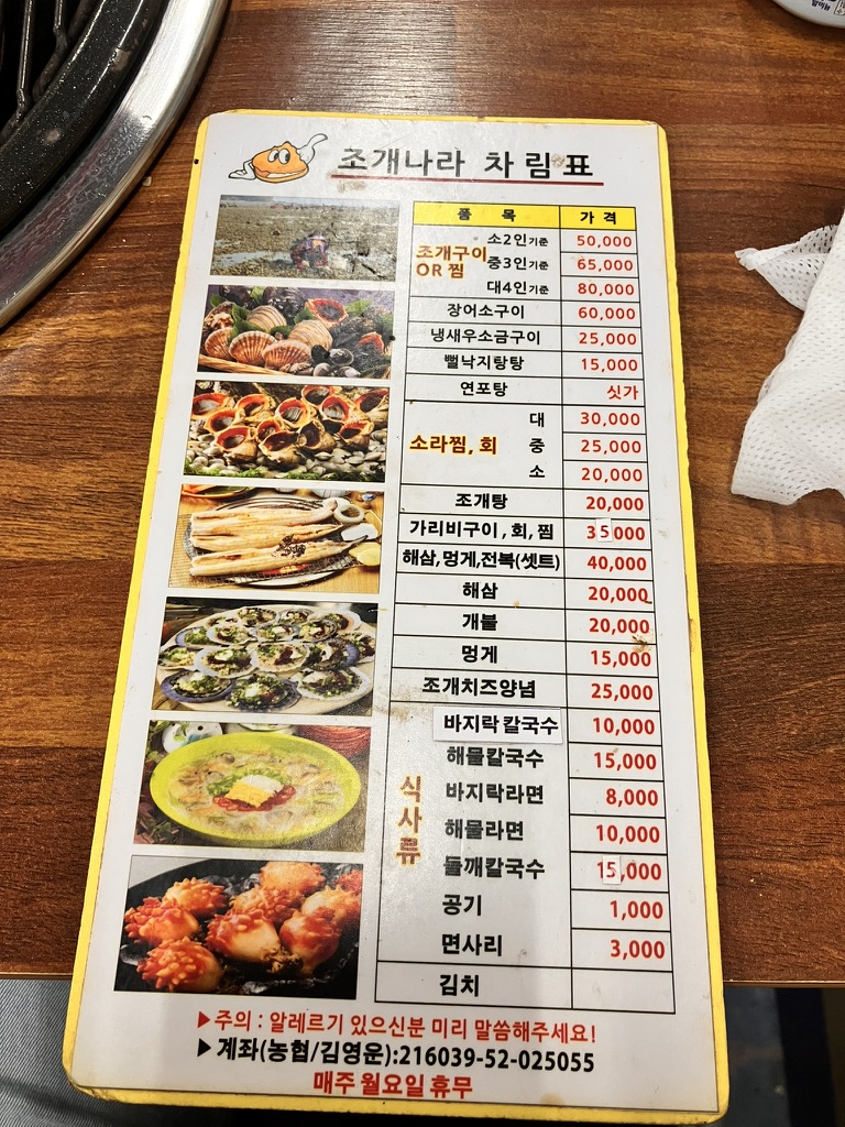 매장에 걸린 차림표. 조개구이(찜) 2인 5만원, 3인 6만5천원, 4인 8만원으로 나뉘어 있습니다.