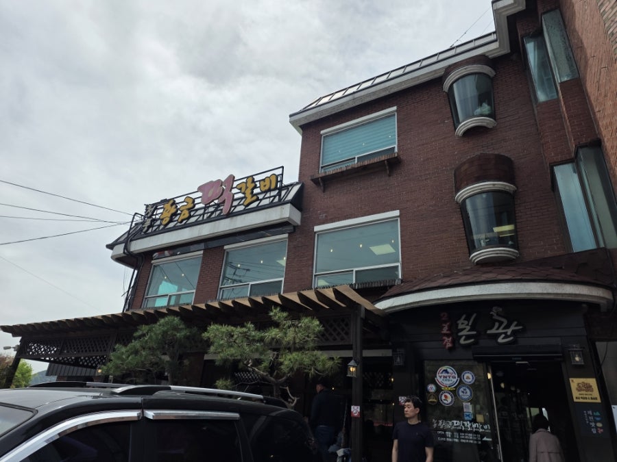 제천 청풍호반케이블카 인근, 반찬 가득한 떡갈비정식 '청풍황금떡갈비'