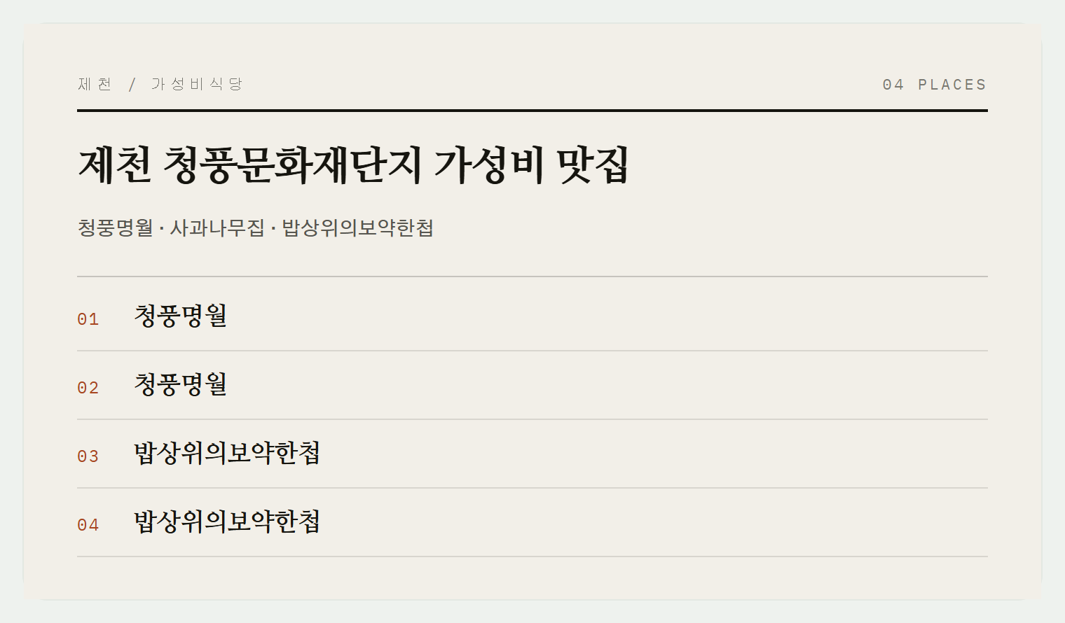 이번 편에서 소개하는 곳