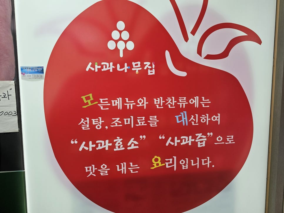 사과나무집 주차