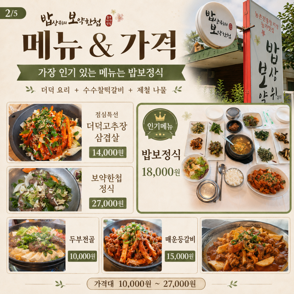 밥상위의보약한첩 정식