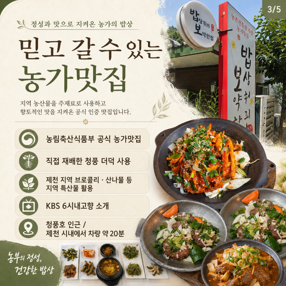 밥상위의보약한첩 더덕요리