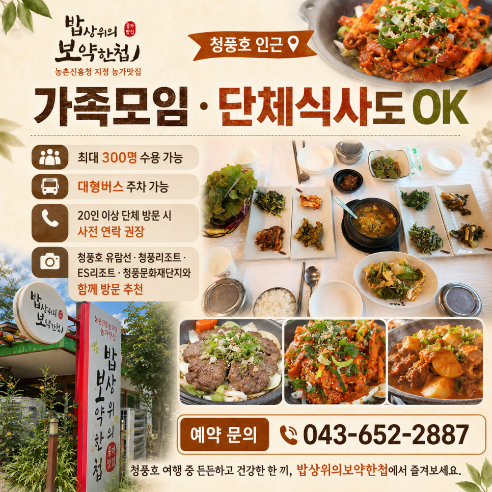 밥상위의보약한첩 구성