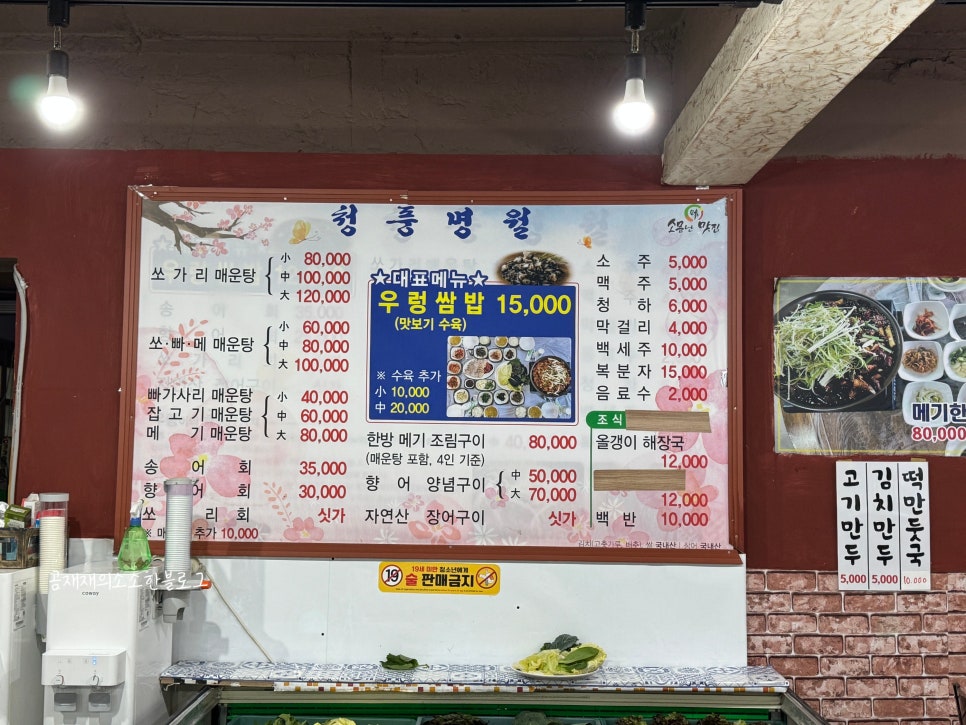 청풍명월 우렁쌈밥