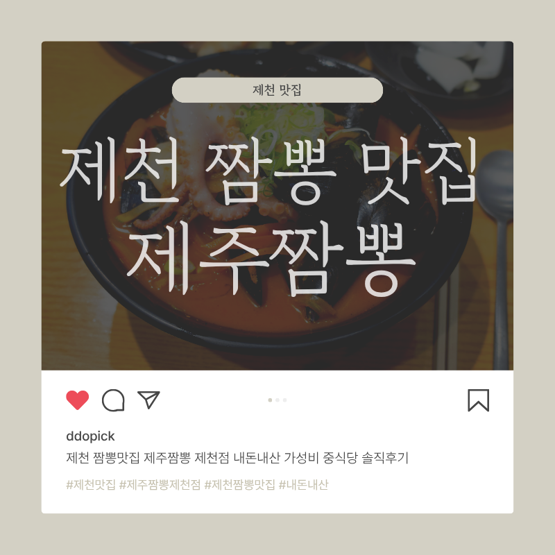 제주짬뽕 외관
